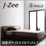 フロアベッド シングル【J-Zee】【国産ポケットコイルマットレス付き】 ブラウン モダンデザインステージタイプフロアベッド【J-Zee】ジェイ・ジー