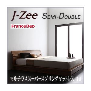 フロアベッド セミダブル【J-Zee】【マルチラススーパースプリングマットレス付き】 ブラウン モダンデザインステージタイプフロアベッド【J-Zee】ジェイ・ジー