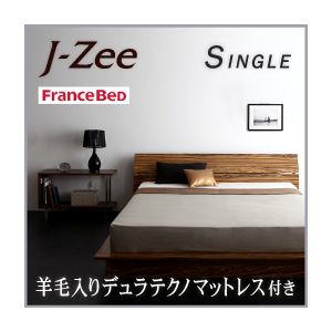 フロアベッド シングル【J-Zee】【羊毛入りデュラテクノマットレス付き】 ブラウン モダンデザインステージタイプフロアベッド【J-Zee】ジェイ・ジー