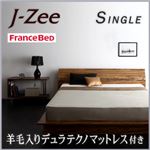 フロアベッド シングル【J-Zee】【羊毛入りデュラテクノマットレス付き】 ブラウン モダンデザインステージタイプフロアベッド【J-Zee】ジェイ・ジー