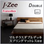 フロアベッド ダブル【J-Zee】【マルチラスダブルデッキスプリングマットレス付き】 ブラウン モダンデザインステージタイプフロアベッド【J-Zee】ジェイ・ジー