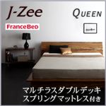 フロアベッド クイーン【J-Zee】【マルチラスダブルデッキスプリングマットレス付き】 ブラウン モダンデザインステージタイプフロアベッド【J-Zee】ジェイ・ジー