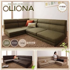 ソファーセット モスグリーン フロアコーナーソファ【OLIONA】オリオナ