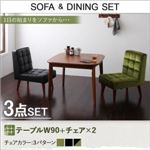 ダイニングセット 3点セット【DARNEY】Aタイプ(テーブル幅90cm+チェア×2) モケットグリーン ソファ&ダイニングセット【DARNEY】ダーニー