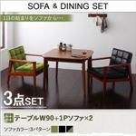 ダイニングセット 3点セット【DARNEY】Bタイプ(テーブル幅90cm+1人掛けソファ×2) バイキャストブラック ソファ&ダイニングセット【DARNEY】ダーニー