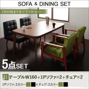 ダイニングセット 5点セット【DARNEY】Fタイプ(テーブル幅160cm+1人掛けソファ×2+チェア×2) 【1Ｐソファ】バイキャストブラック×【チェア】モケットグリーン ソファ&ダイニングセット【DARNEY】ダーニー