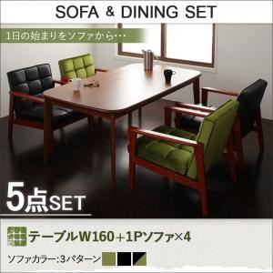 ダイニングセット 5点セット【DARNEY】Gタイプ(テーブル幅160cm+1人掛けソファ×4) バイキャストブラック ソファ&ダイニングセット【DARNEY】ダーニー