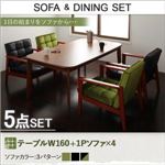 ダイニングセット 5点セット【DARNEY】Gタイプ(テーブル幅160cm+1人掛けソファ×4) モケットグリーン×バイキャストブラック ソファ&ダイニングセット【DARNEY】ダーニー