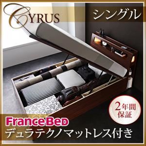 収納ベッド シングル【Cyrus】【デュラテクノマットレス付き】 ウォルナットブラウン モダンライトコンセント付き・ガス圧式跳ね上げ収納ベッド【Cyrus】サイロス