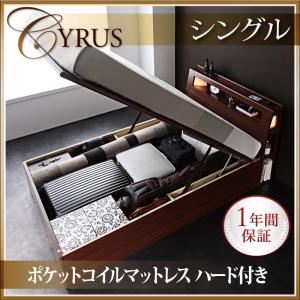 収納ベッド シングル【Cyrus】【ポケットコイルマットレス:ハード付き】 ウォルナットブラウン モダンライトコンセント付き・ガス圧式跳ね上げ収納ベッド【Cyrus】サイロス