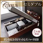 収納ベッド セミダブル【Cyrus】【ボンネルコイルマットレス:ハード付き】 ウォルナットブラウン モダンライトコンセント付き・ガス圧式跳ね上げ収納ベッド【Cyrus】サイロス