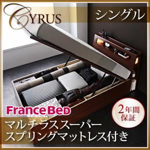 収納ベッド シングル【Cyrus】【マルチラススーパースプリングマットレス付き】 ウォルナットブラウン モダンライトコンセント付き・ガス圧式跳ね上げ収納ベッド【Cyrus】サイロス