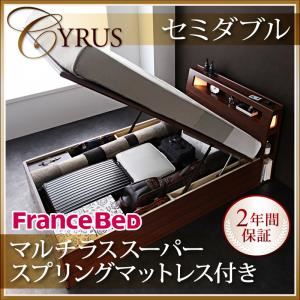 収納ベッド セミダブル【Cyrus】【マルチラススーパースプリングマットレス付き】 ウォルナットブラウン モダンライトコンセント付き・ガス圧式跳ね上げ収納ベッド【Cyrus】サイロス
