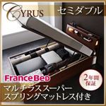 収納ベッド セミダブル【Cyrus】【マルチラススーパースプリングマットレス付き】 ウォルナットブラウン モダンライトコンセント付き・ガス圧式跳ね上げ収納ベッド【Cyrus】サイロス