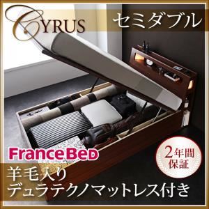 収納ベッド セミダブル【Cyrus】【羊毛デュラテクノマットレス付き】 ウォルナットブラウン モダンライトコンセント付き・ガス圧式跳ね上げ収納ベッド【Cyrus】サイロス