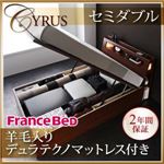 収納ベッド セミダブル【Cyrus】【羊毛デュラテクノマットレス付き】 ウォルナットブラウン モダンライトコンセント付き・ガス圧式跳ね上げ収納ベッド【Cyrus】サイロス