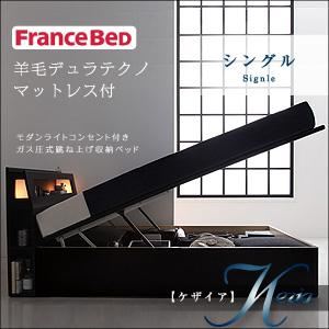 収納ベッド シングル【Kezia】【羊毛デュラテクノマットレス付き】 ブラック モダンライトコンセント付き・ガス圧式跳ね上げ収納ベッド【Kezia】ケザイア