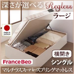 収納ベッド ラージ シングル【横開き】【Regless】【マルチラススーパースプリングマットレス付】 ホワイト 新開閉タイプ＆深さが選べるガス圧式跳ね上げ収納ベッド【Regless】リグレス