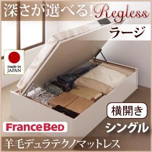 収納ベッド ラージ シングル【横開き】【Regless】【羊毛デュラテクノマットレス付】 ホワイト 新開閉タイプ＆深さが選べるガス圧式跳ね上げ収納ベッド【Regless】リグレス