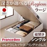 収納ベッド ラージ シングル【縦開き】【Regless】【マルチラススーパースプリングマットレス付】 ナチュラル 新開閉タイプ＆深さが選べるガス圧式跳ね上げ収納ベッド【Regless】リグレス