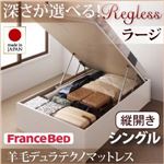 収納ベッド ラージ シングル【縦開き】【Regless】【羊毛デュラテクノマットレス付】 ナチュラル 新開閉タイプ＆深さが選べるガス圧式跳ね上げ収納ベッド【Regless】リグレス