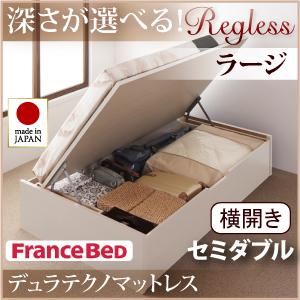 収納ベッド ラージ セミダブル【横開き】【Regless】【デュラテクノマットレス付】 ナチュラル 新開閉タイプ＆深さが選べるガス圧式跳ね上げ収納ベッド【Regless】リグレス