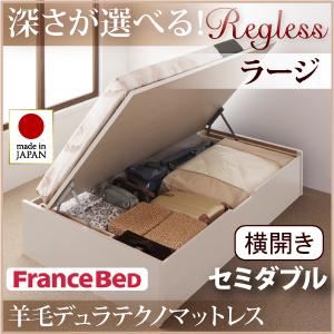 収納ベッド ラージ セミダブル【横開き】【Regless】【羊毛デュラテクノマットレス付】 ホワイト 新開閉タイプ＆深さが選べるガス圧式跳ね上げ収納ベッド【Regless】リグレス