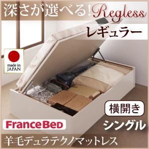収納ベッド レギュラー シングル【横開き】【Regless】【羊毛デュラテクノマットレス付】 ダークブラウン 新開閉タイプ＆深さが選べるガス圧式跳ね上げ収納ベッド【Regless】リグレス