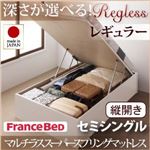 収納ベッド レギュラー セミシングル【縦開き】【Regless】【マルチラススーパースプリングマットレス付】 ダークブラウン 新開閉タイプ＆深さが選べるガス圧式跳ね上げ収納ベッド【Regless】リグレス