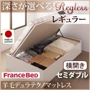 収納ベッド レギュラー セミダブル【横開き】【Regless】【羊毛デュラテクノマットレス付】 ホワイト 新開閉タイプ＆深さが選べるガス圧式跳ね上げ収納ベッド【Regless】リグレス