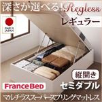 収納ベッド レギュラー セミダブル【縦開き】【Regless】【マルチラススーパースプリングマットレス付】 ダークブラウン 新開閉タイプ＆深さが選べるガス圧式跳ね上げ収納ベッド【Regless】リグレス