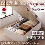 収納ベッド レギュラー セミダブル【縦開き】【Regless】【薄型ポケットコイルマットレス付】 ダークブラウン 新開閉タイプ＆深さが選べるガス圧式跳ね上げ収納ベッド【Regless】リグレス