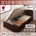 収納ベッド ラージ シングル【横開き】【Clory】【オリジナルポケットコイルマットレス付】 ダークブラウン 新開閉タイプ＆深さが選べるコンセント付きガス圧式跳ね上げ収納ベッド【Clory】クローリー