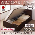 収納ベッド ラージ シングル【横開き】【Clory】【羊毛デュラテクノマットレス付】 ナチュラル 新開閉タイプ＆深さが選べるコンセント付きガス圧式跳ね上げ収納ベッド【Clory】クローリー