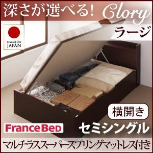 収納ベッド ラージ セミシングル【横開き】【Clory】【マルチラススーパースプリングマットレス付】 ホワイト 新開閉タイプ＆深さが選べるコンセント付きガス圧式跳ね上げ収納ベッド【Clory】クローリー