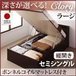 収納ベッド ラージ セミシングル【縦開き】【Clory】【ボンネルコイルマットレス付】 ホワイト 新開閉タイプ＆深さが選べるコンセント付きガス圧式跳ね上げ収納ベッド【Clory】クローリー