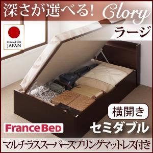 収納ベッド ラージ セミダブル【横開き】【Clory】【マルチラススーパースプリングマットレス付】 ホワイト 新開閉タイプ＆深さが選べるコンセント付きガス圧式跳ね上げ収納ベッド【Clory】クローリー