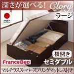 収納ベッド ラージ セミダブル【横開き】【Clory】【マルチラススーパースプリングマットレス付】 ホワイト 新開閉タイプ＆深さが選べるコンセント付きガス圧式跳ね上げ収納ベッド【Clory】クローリー