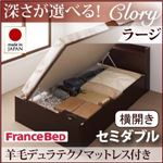 収納ベッド ラージ セミダブル【横開き】【Clory】【羊毛デュラテクノマットレス付】 ダークブラウン 新開閉タイプ＆深さが選べるコンセント付きガス圧式跳ね上げ収納ベッド【Clory】クローリー