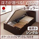 収納ベッド レギュラー シングル【横開き】【Clory】【オリジナルポケットコイルマットレス付】 ダークブラウン 新開閉タイプ＆深さが選べるコンセント付きガス圧式跳ね上げ収納ベッド【Clory】クローリー
