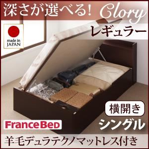 収納ベッド レギュラー シングル【横開き】【Clory】【羊毛デュラテクノマットレス付】 ホワイト 新開閉タイプ＆深さが選べるコンセント付きガス圧式跳ね上げ収納ベッド【Clory】クローリー