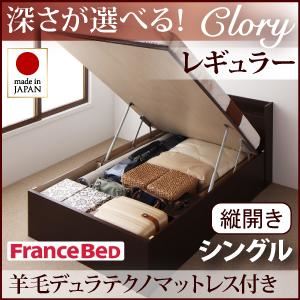 収納ベッド レギュラー シングル【縦開き】【Clory】【羊毛デュラテクノマットレス付】 ナチュラル 新開閉タイプ＆深さが選べるコンセント付きガス圧式跳ね上げ収納ベッド【Clory】クローリー