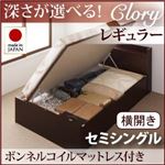 収納ベッド レギュラー セミシングル【横開き】【Clory】【ボンネルコイルマットレス付】 ダークブラウン 新開閉タイプ＆深さが選べるコンセント付きガス圧式跳ね上げ収納ベッド【Clory】クローリー