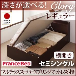 収納ベッド レギュラー セミシングル【横開き】【Clory】【マルチラススーパースプリングマットレス付】 ホワイト 新開閉タイプ＆深さが選べるコンセント付きガス圧式跳ね上げ収納ベッド【Clory】クローリー