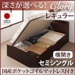 収納ベッド レギュラー セミシングル【横開き】【Clory】【国産ポケットコイルマットレス付】 ホワイト 新開閉タイプ＆深さが選べるコンセント付きガス圧式跳ね上げ収納ベッド【Clory】クローリー
