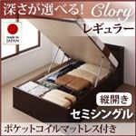 収納ベッド レギュラー セミシングル【縦開き】【Clory】【オリジナルポケットコイルマットレス付】 ホワイト 新開閉タイプ＆深さが選べるコンセント付きガス圧式跳ね上げ収納ベッド【Clory】クローリー