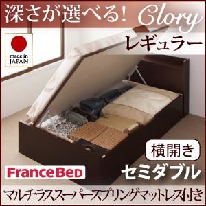 収納ベッド レギュラー セミダブル【横開き】【Clory】【マルチラススーパースプリングマットレス付】 ダークブラウン 新開閉タイプ＆深さが選べるコンセント付きガス圧式跳ね上げ収納ベッド【Clory】クローリー