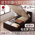 収納ベッド レギュラー セミダブル【縦開き】【Clory】【国産ポケットコイルマットレス付】 ナチュラル 新開閉タイプ＆深さが選べるコンセント付きガス圧式跳ね上げ収納ベッド【Clory】クローリー