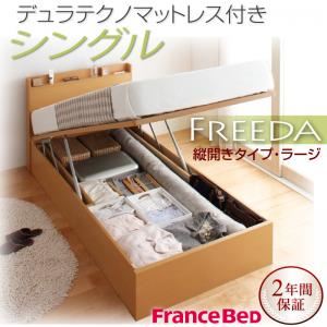 収納ベッド ラージ シングル【縦開き】【Freeda】【デュラテクノマットレス付】 ホワイト 新開閉タイプが選べるガス圧式跳ね上げ大容量収納ベッド【Freeda】フリーダ