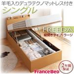 収納ベッド ラージ シングル【縦開き】【Freeda】【羊毛デュラテクノマットレス付】 ナチュラル 新開閉タイプが選べるガス圧式跳ね上げ大容量収納ベッド【Freeda】フリーダ